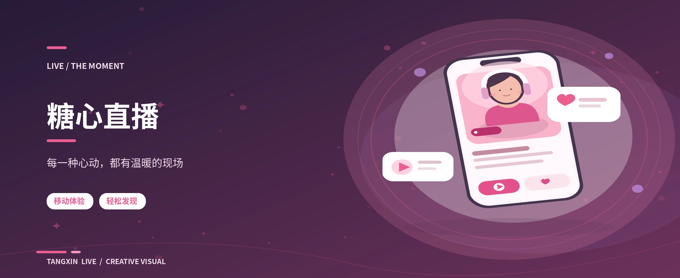 糖心粉色直播品牌主题画面