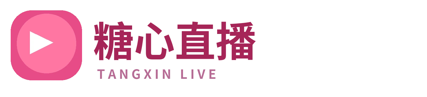 糖心 TANGXIN LIVE