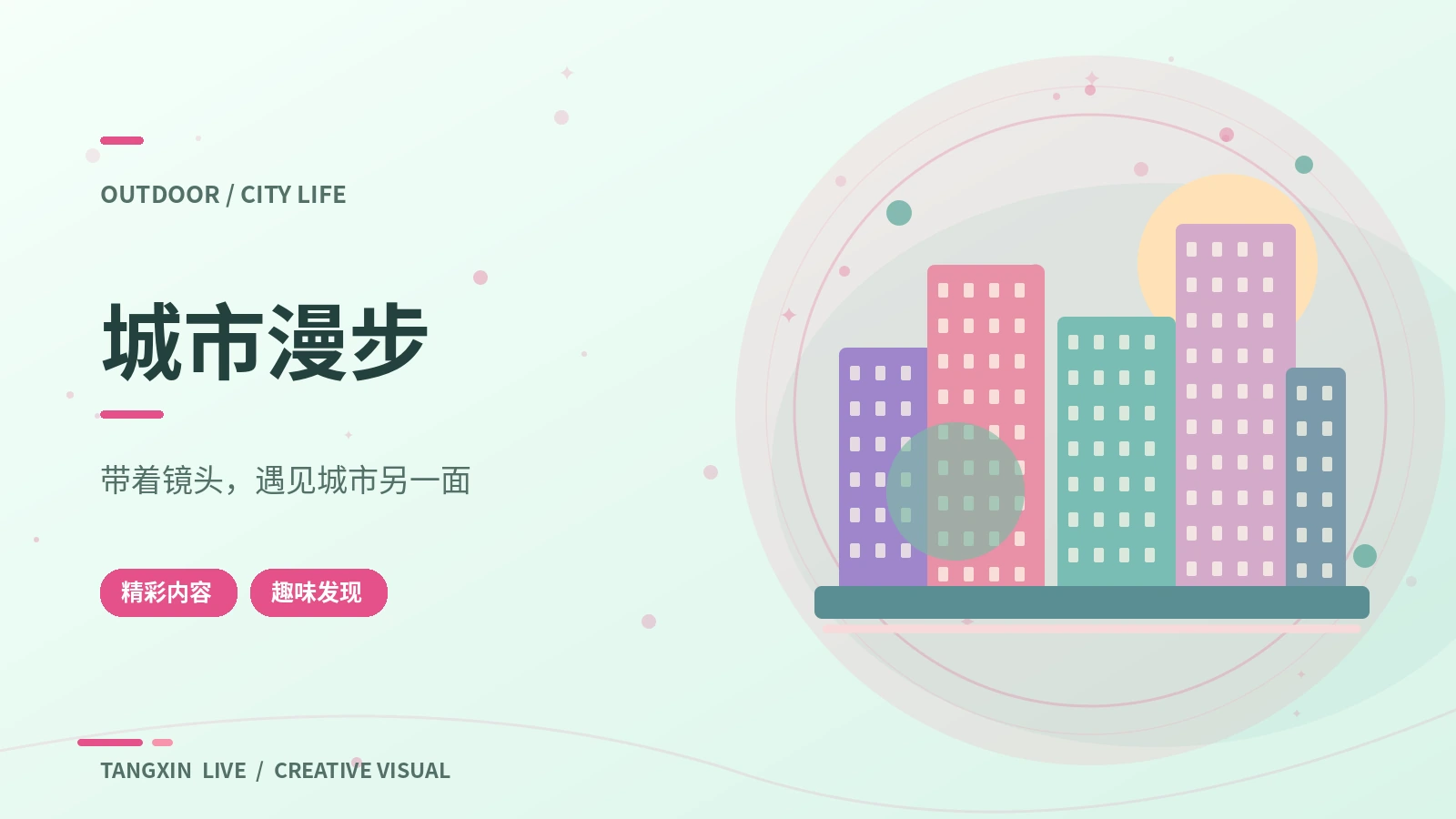 城市与轻运动